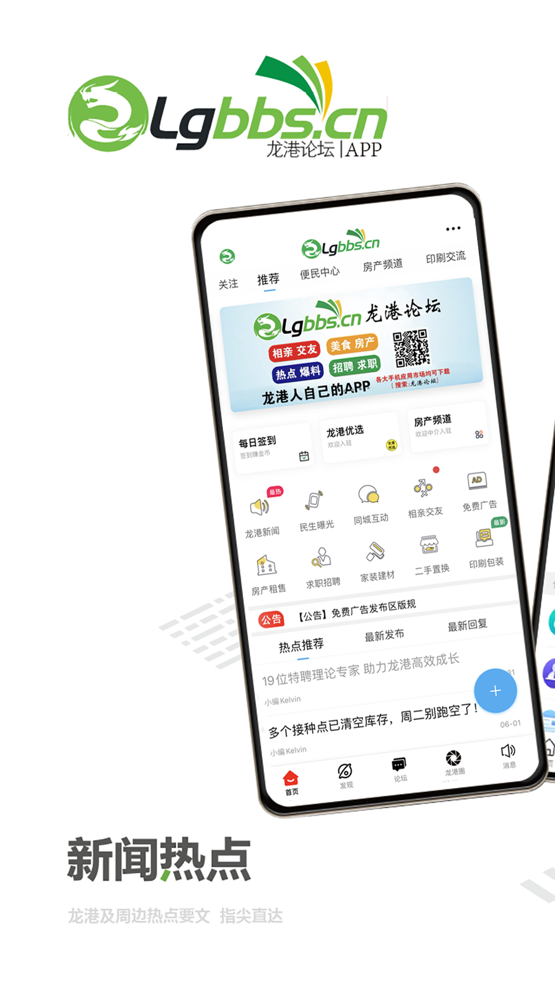 龙港论坛_截图1