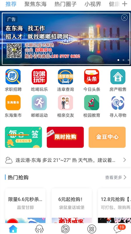 东海嘟嘟网