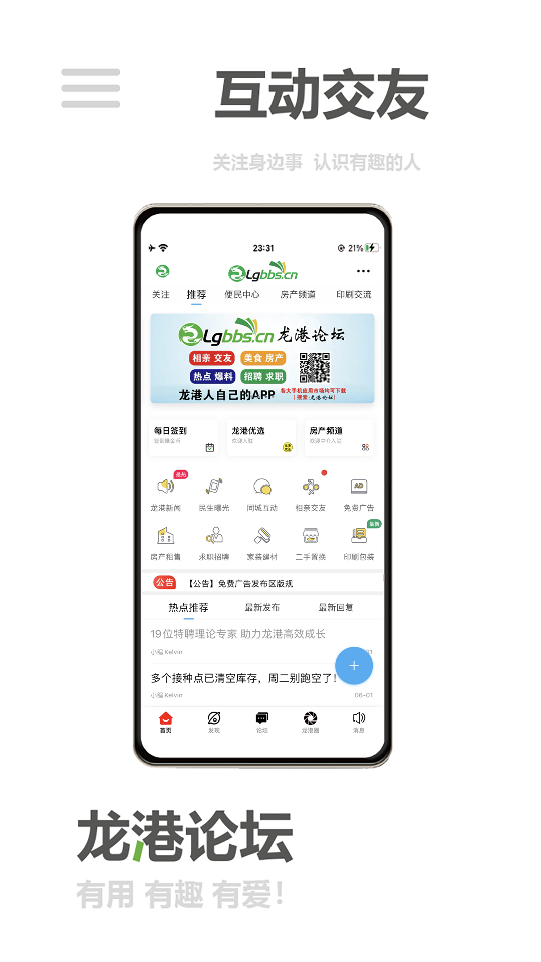 龙港论坛_截图3