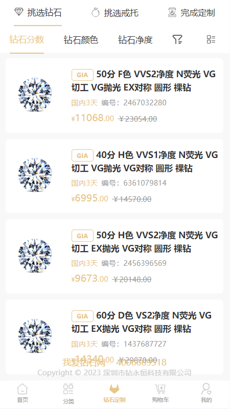 我爱钻石网