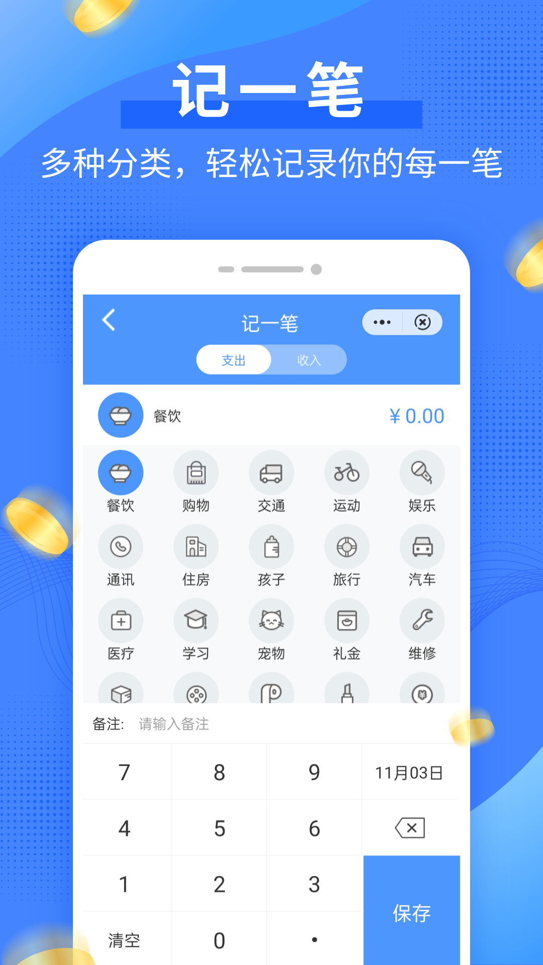 记账本
