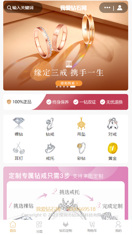 我爱钻石网