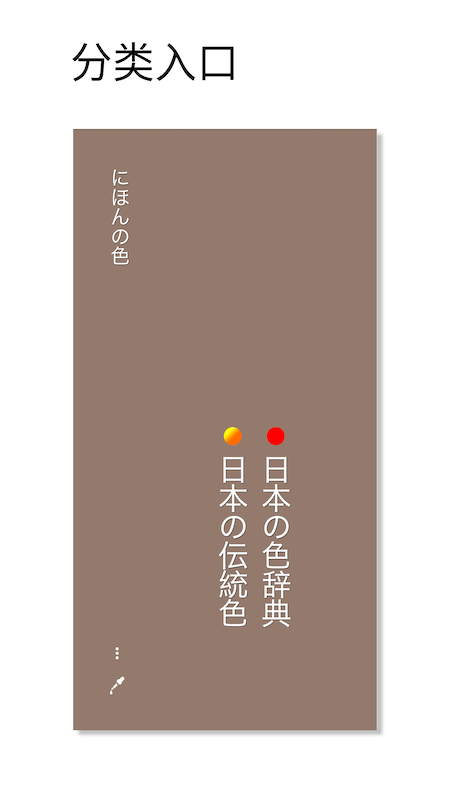 日本传统色_截图1