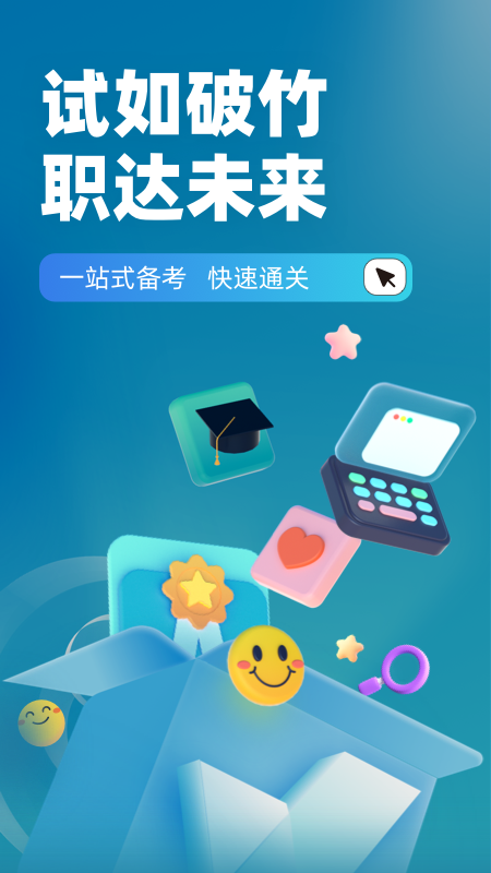 机动车检测维修工程师考试聚题库_截图1