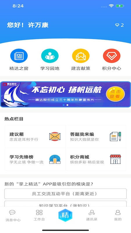 掌上精达