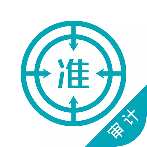 审计师优题库