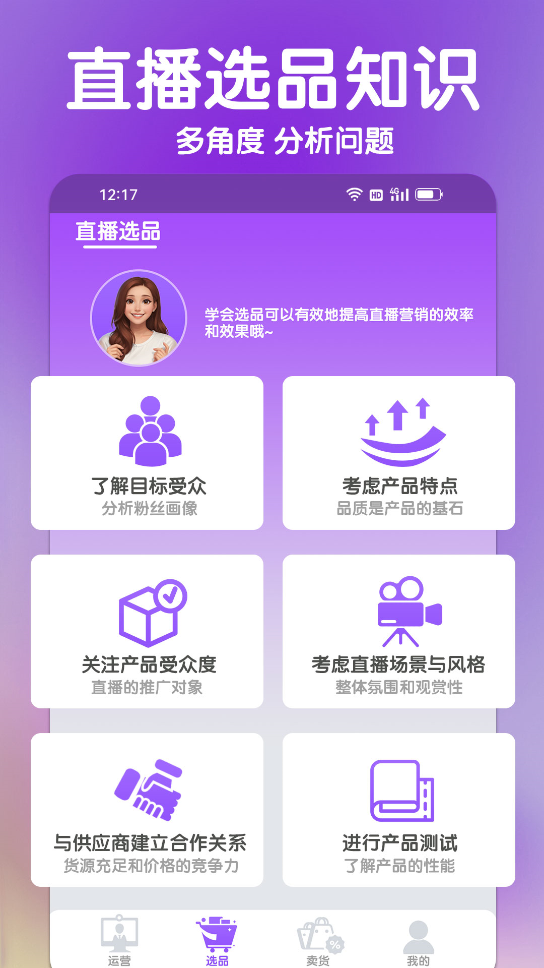 点点卖货间