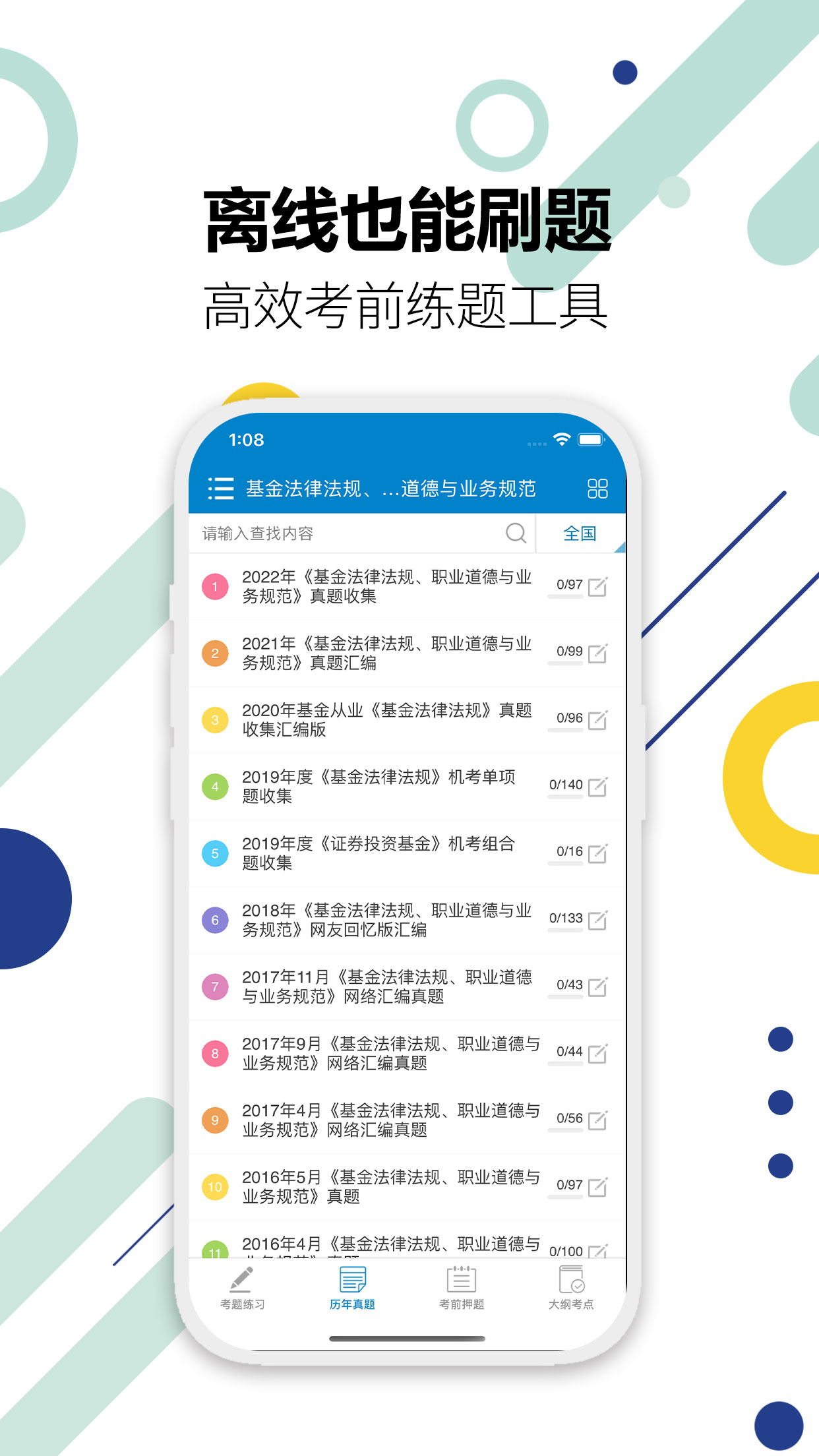 基金从业考试_截图4