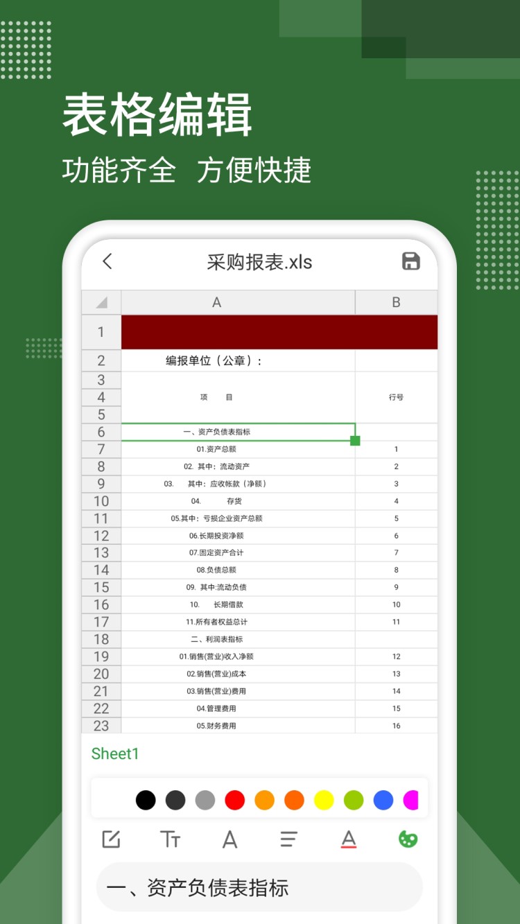 表格制作_截图3