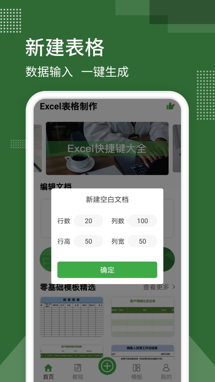 表格制作_截图2
