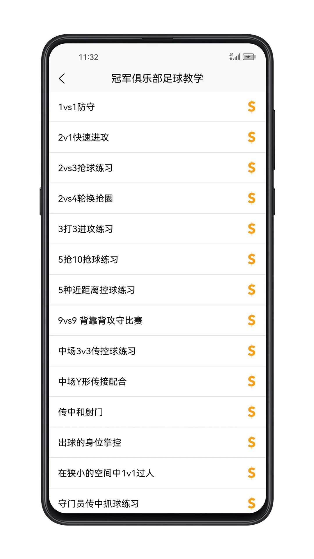 足球学习宝典