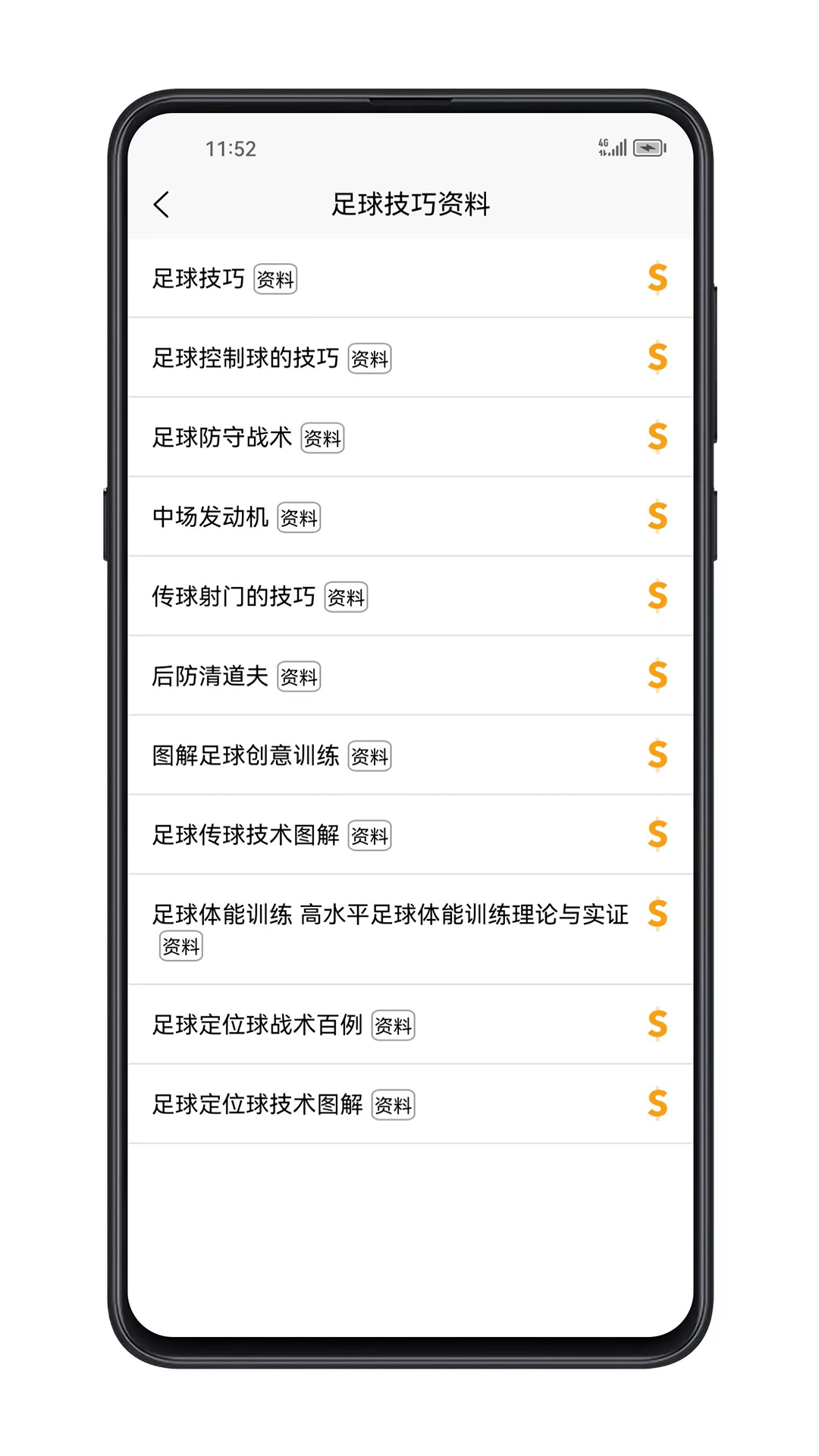 足球学习宝典