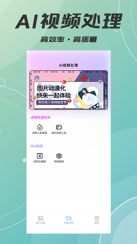 ai智能照片视频修复
