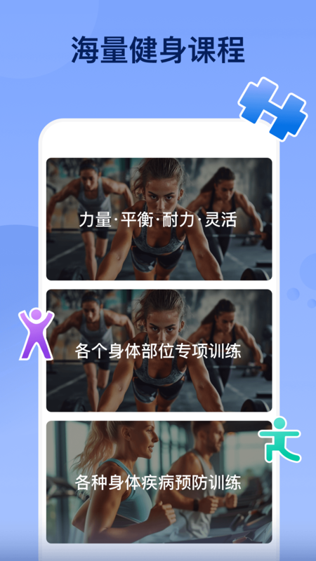 轻松健身