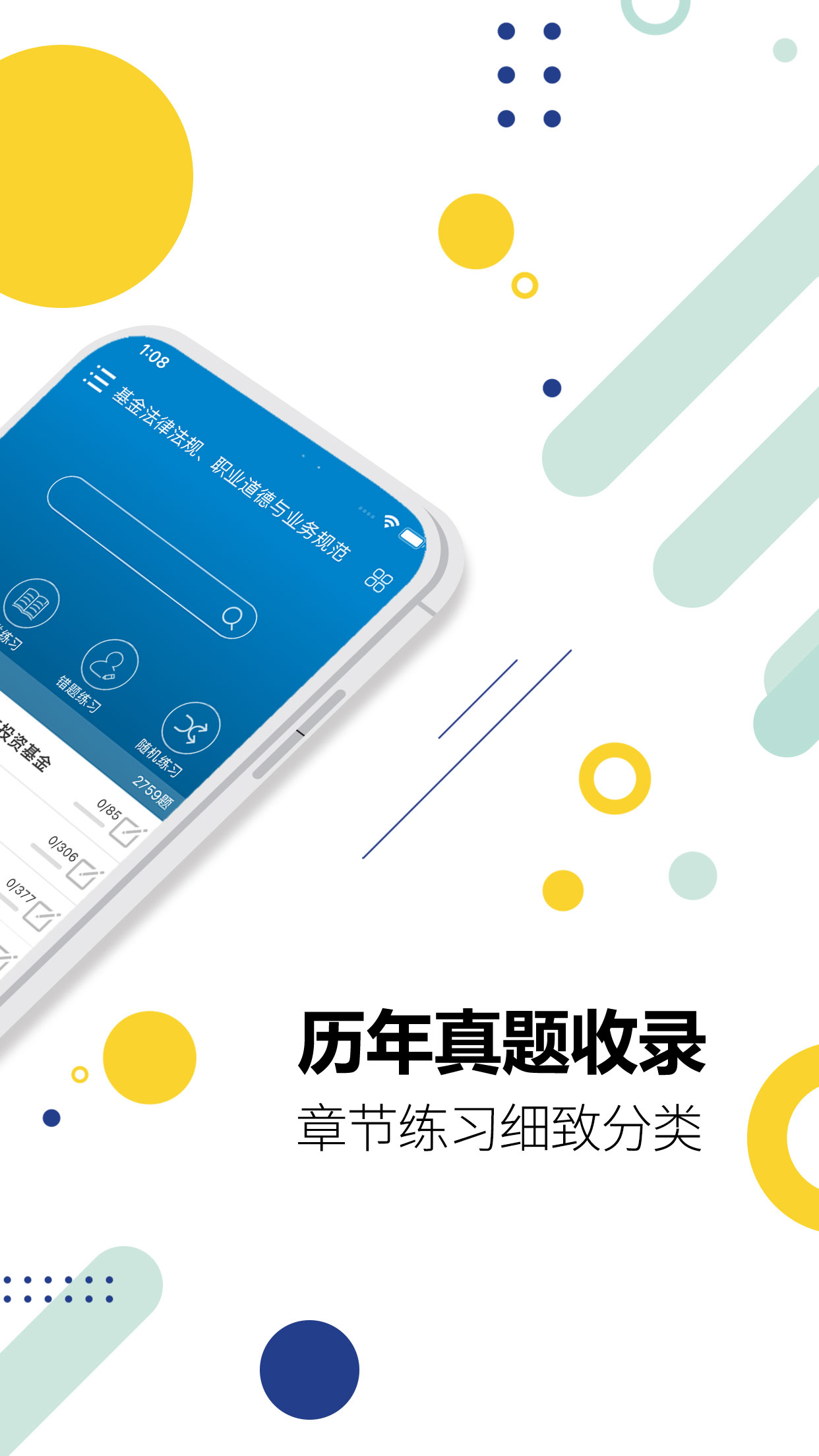 基金从业考试_截图2