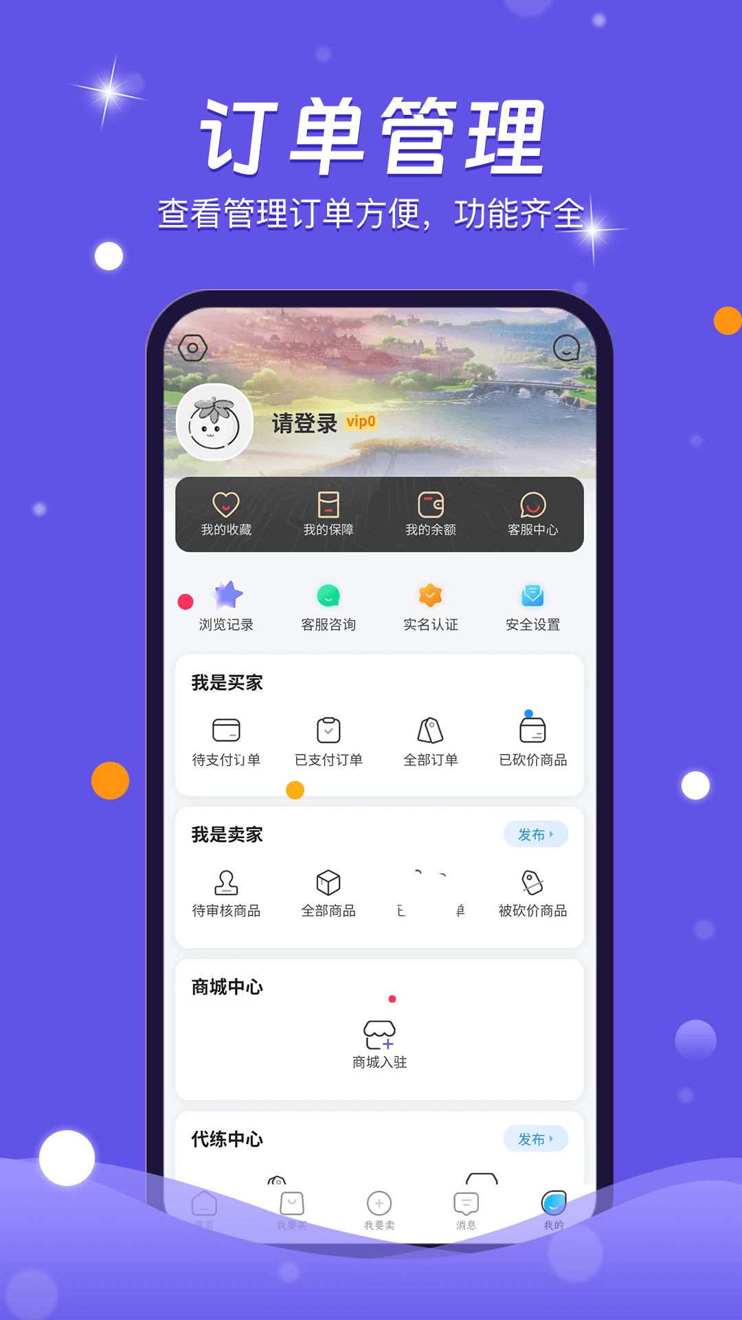 番茄代售_截图3