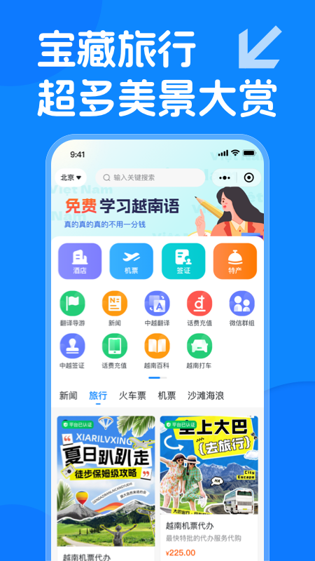 越旅行