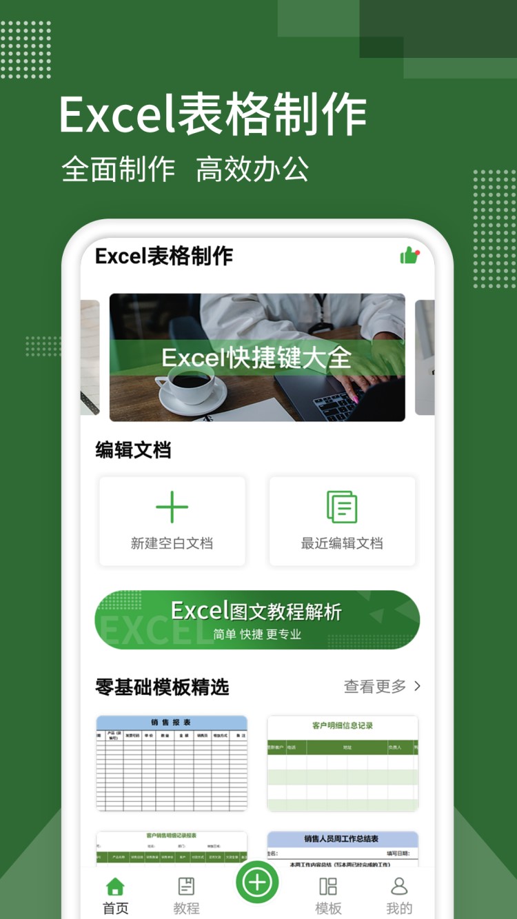 表格制作_截图1