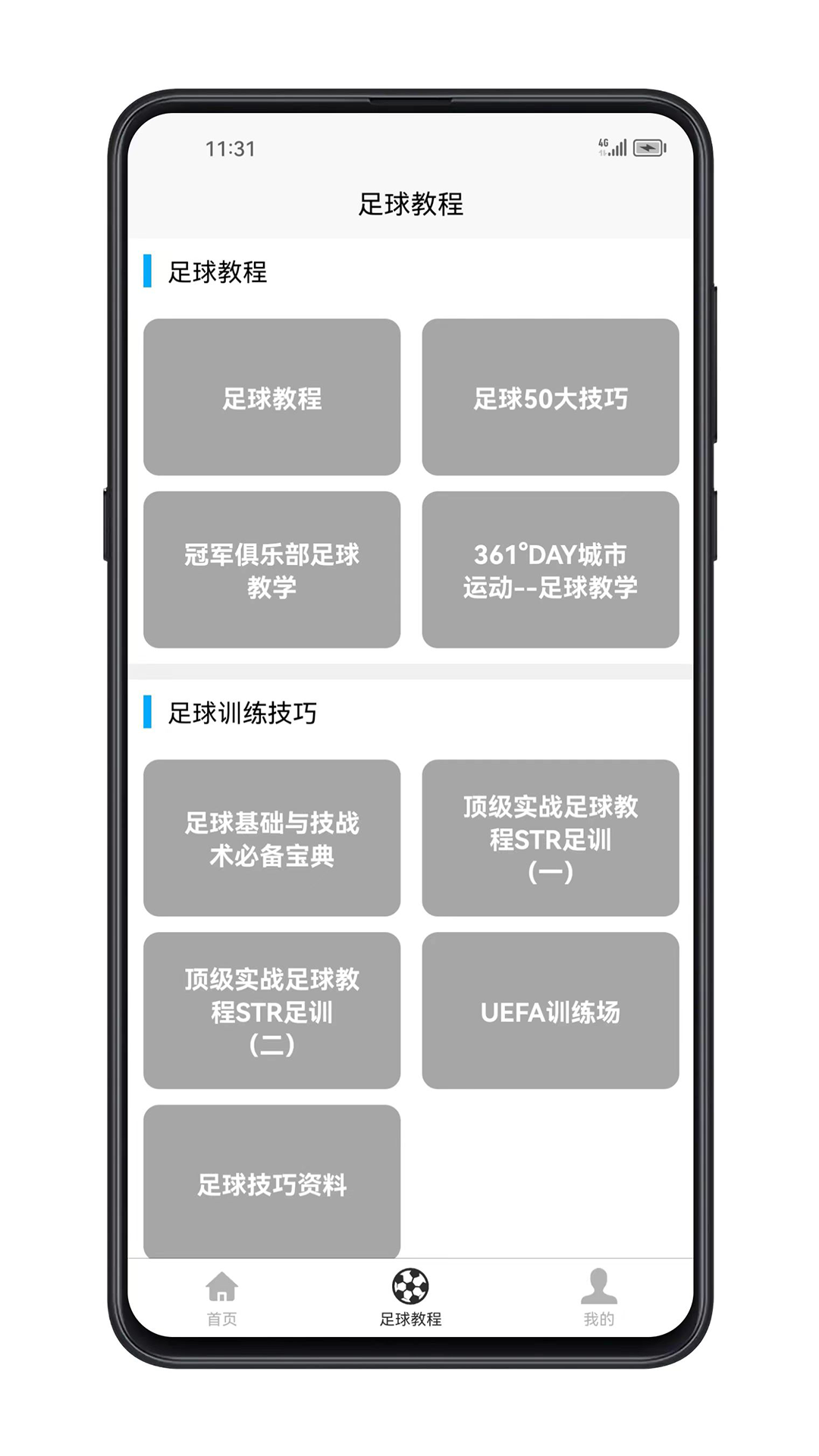 足球学习宝典