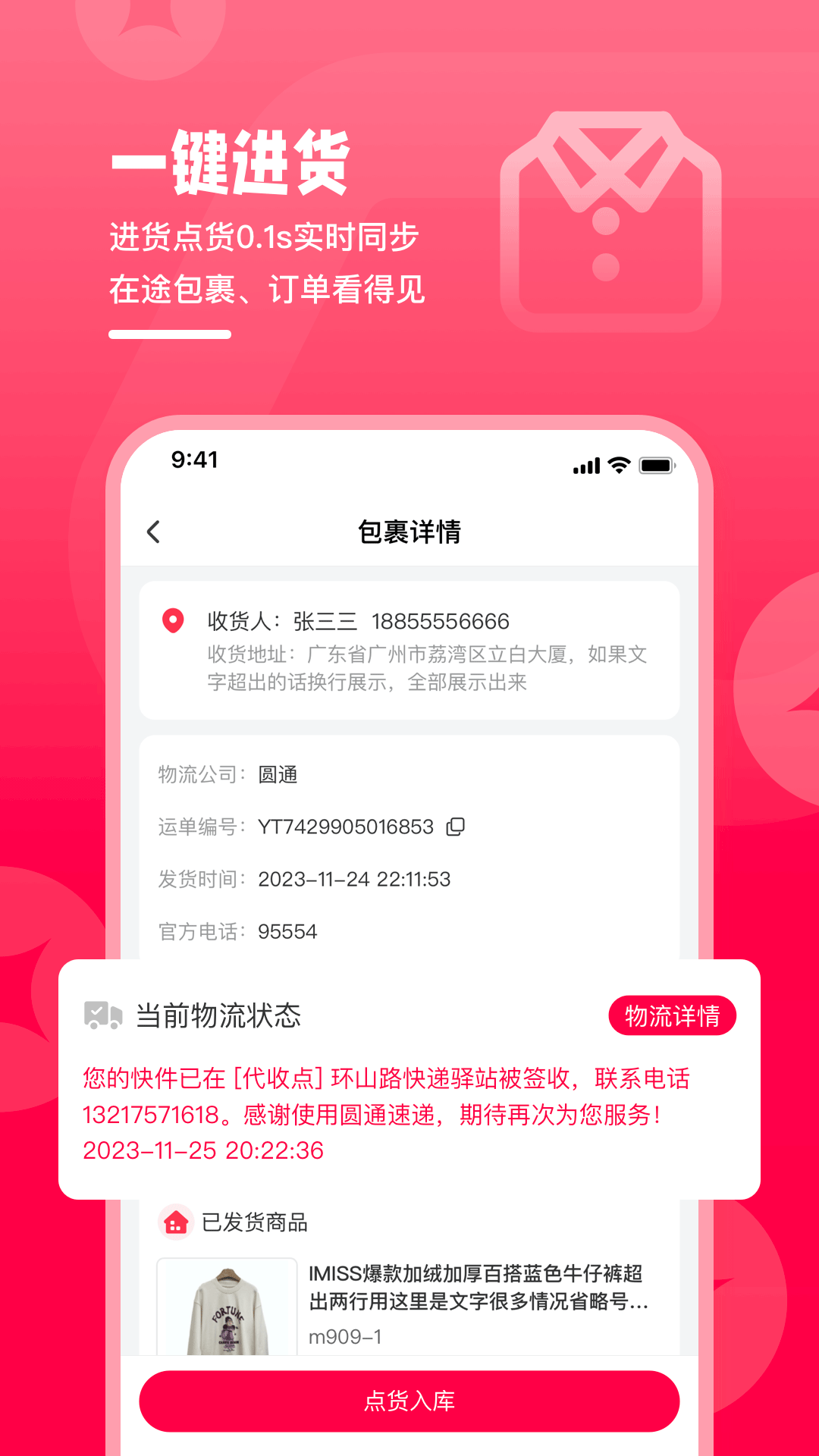 卖货猫_截图2
