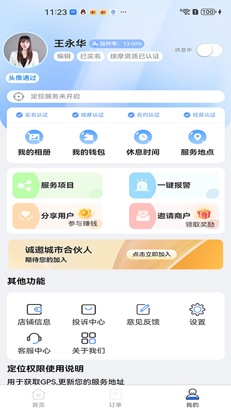 优忆媛管理版