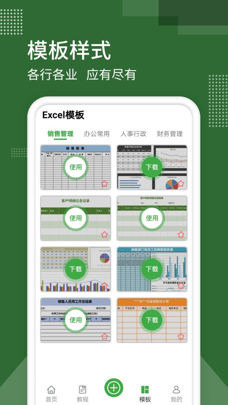 表格制作_截图4