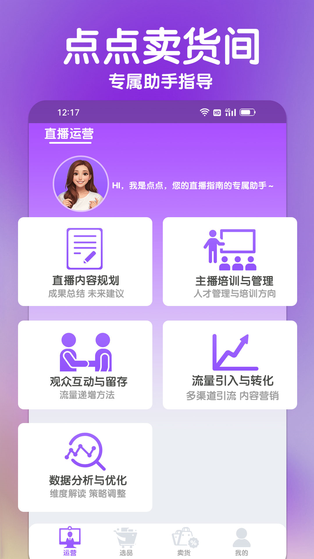 点点卖货间