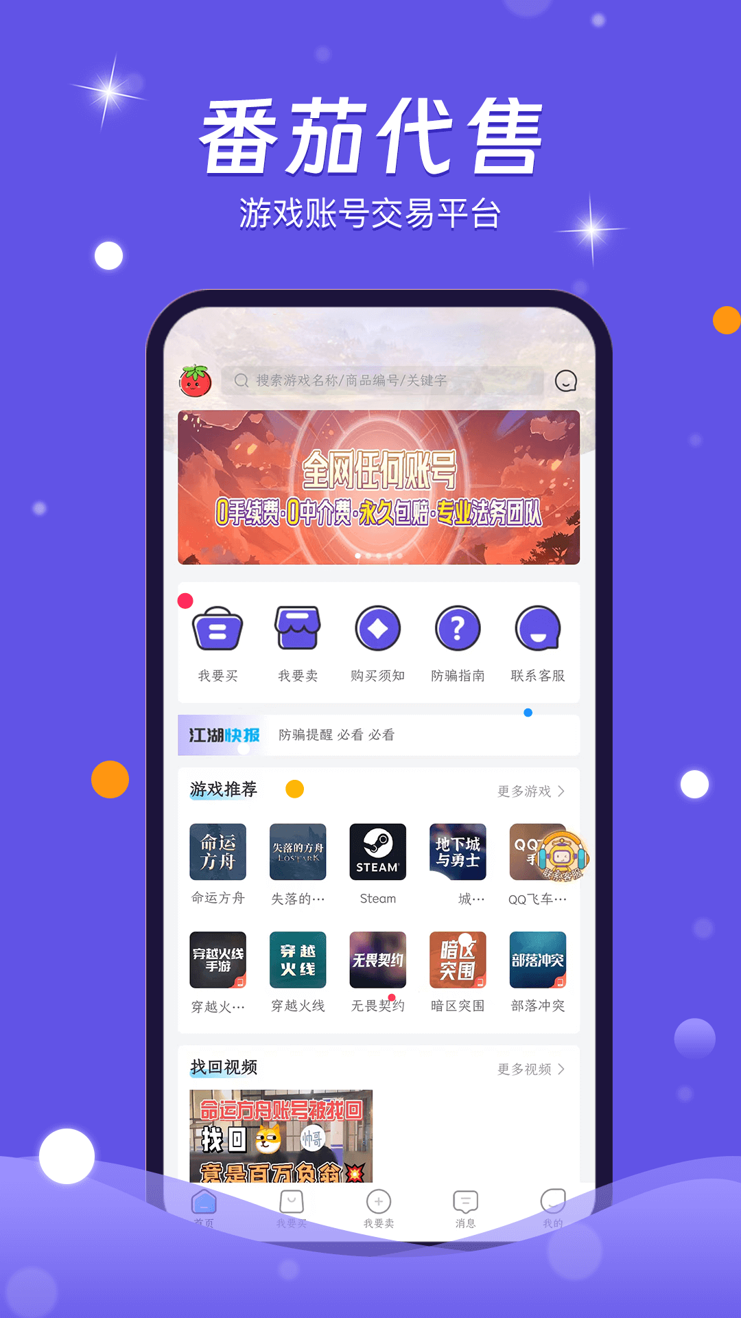 番茄代售_截图1