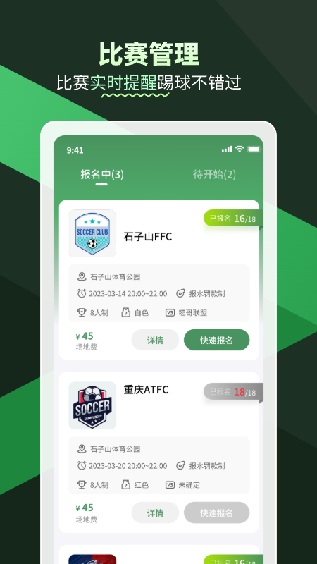 畅点足球