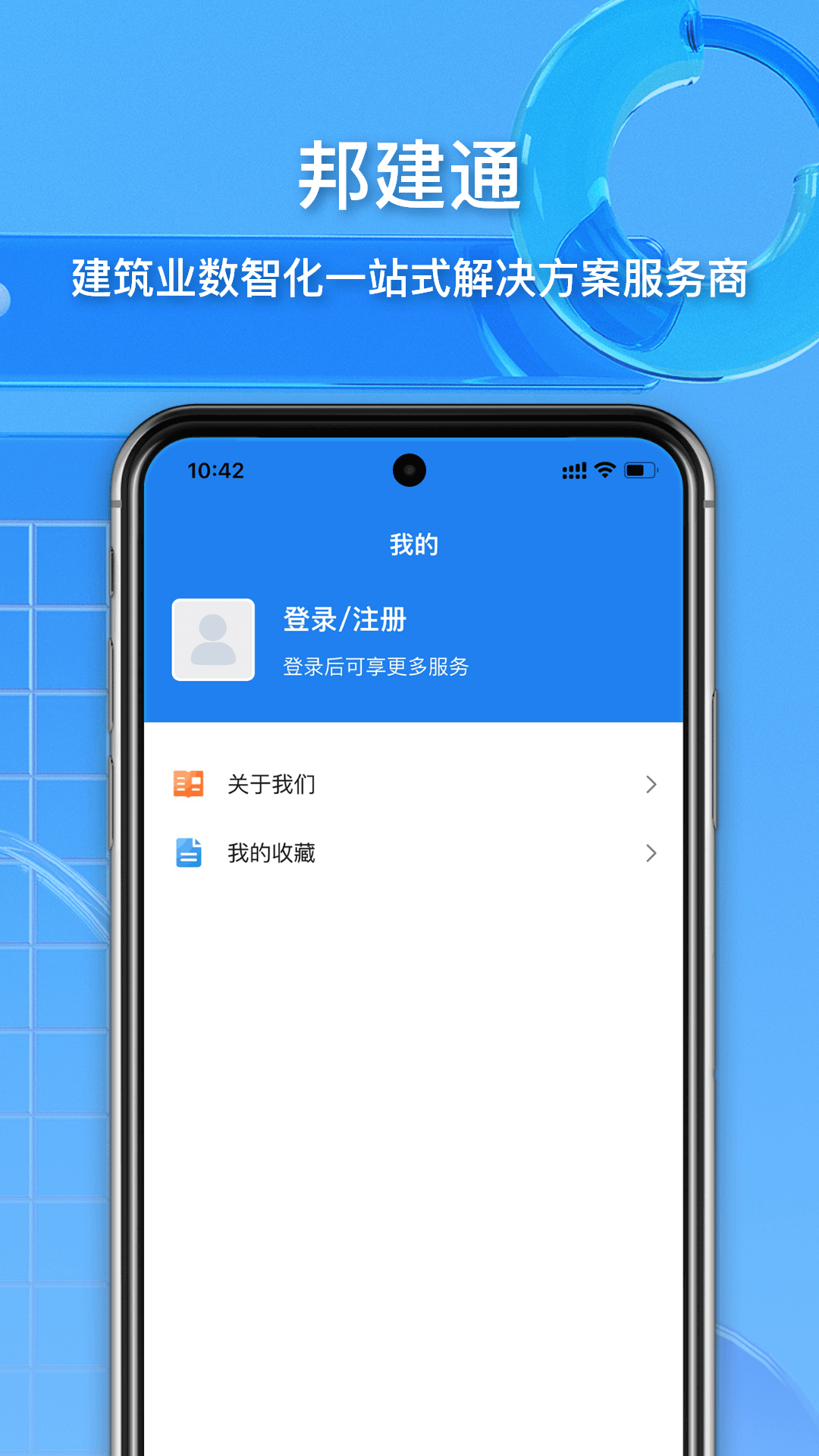 邦建通