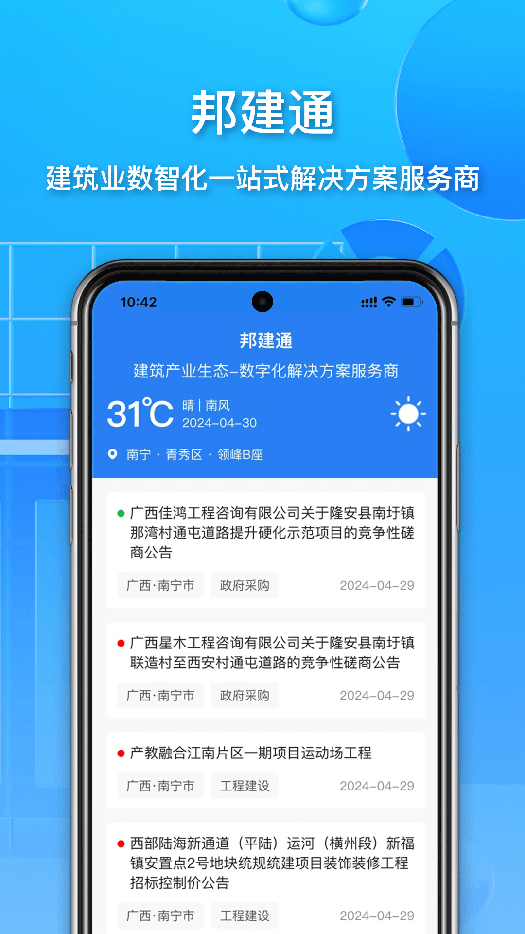 邦建通