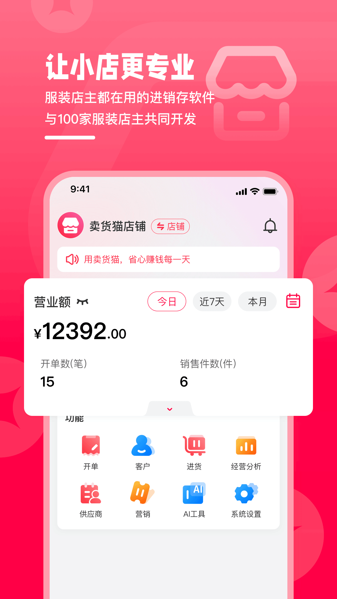 卖货猫_截图1