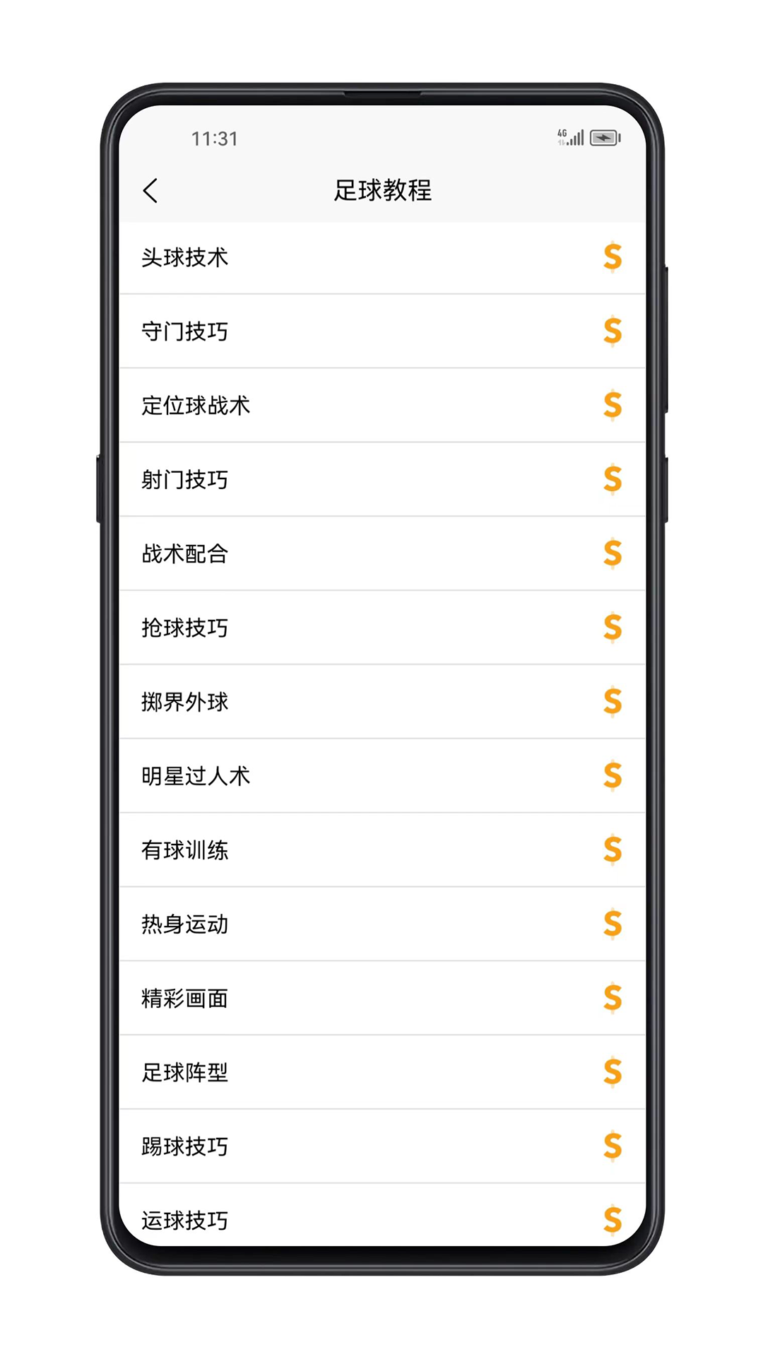 足球学习宝典