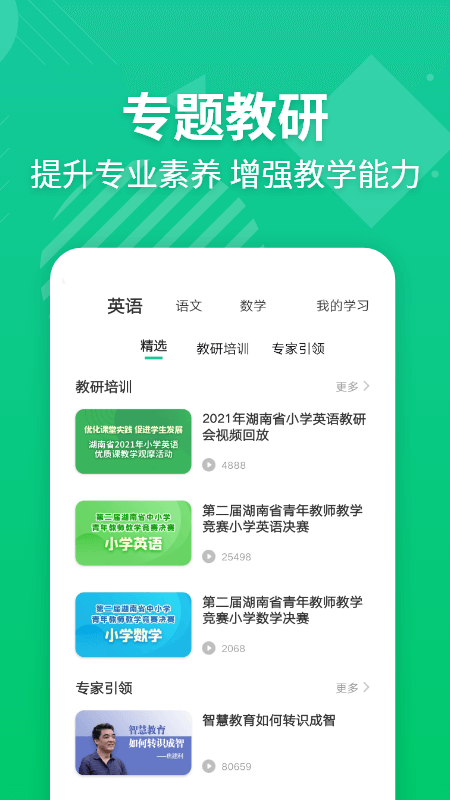 e英语宝老师_截图3