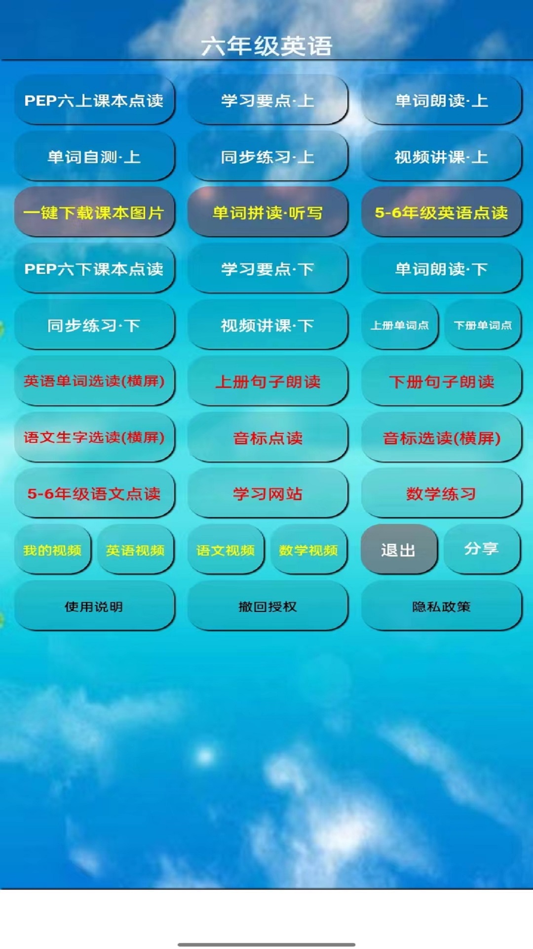 pep六年级英语上册