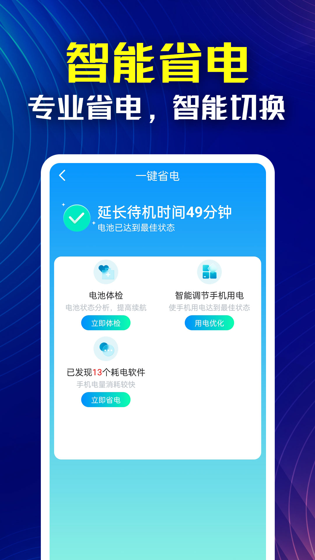 喜新省电大师
