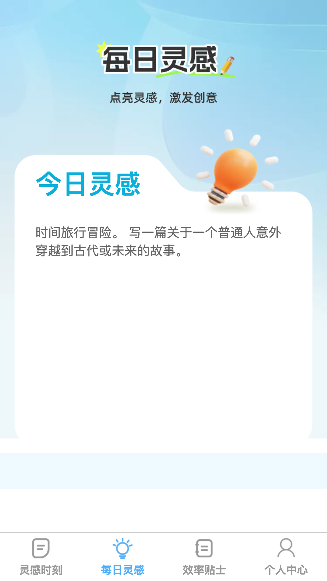 灵感狂潮