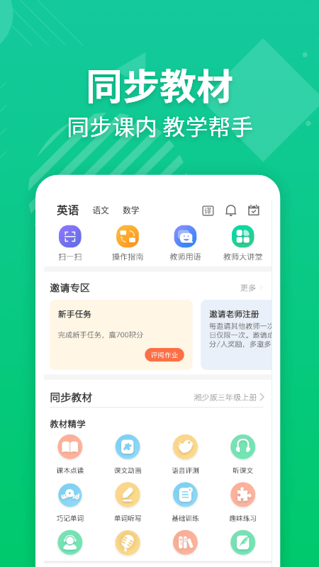 e英语宝老师_截图1
