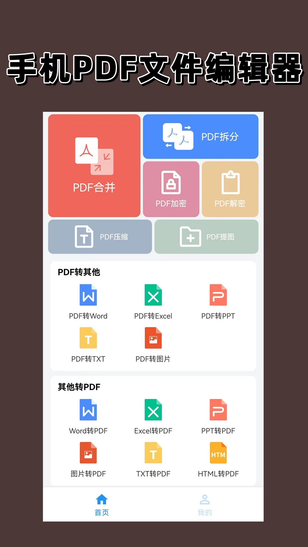 pdf编辑器_截图1