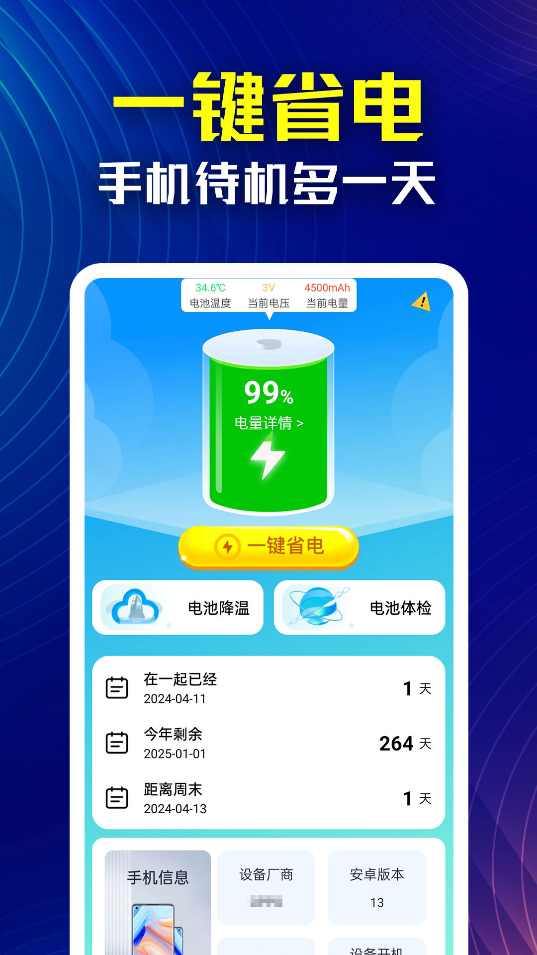 喜新省电大师
