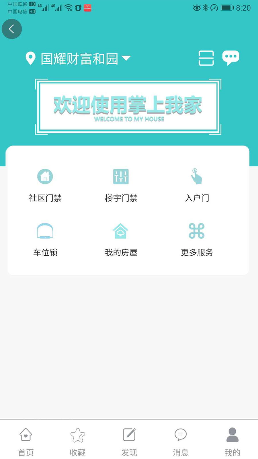 益猪智慧社区