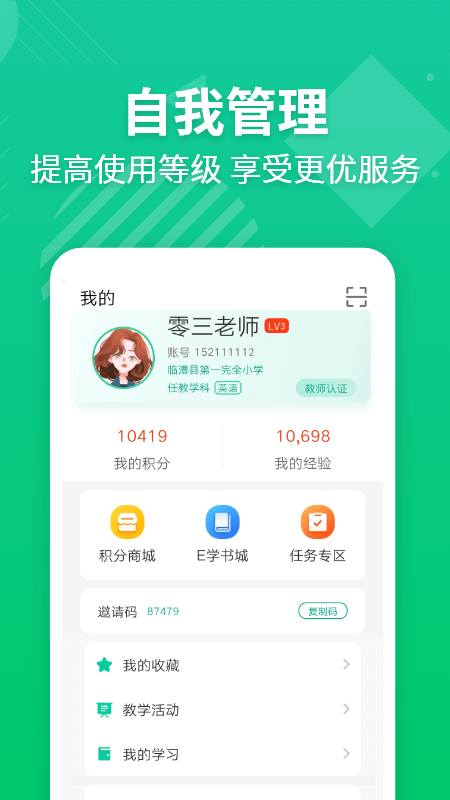 e英语宝老师_截图4