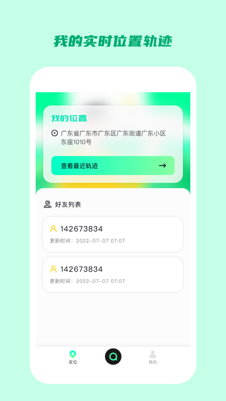 定位云守护