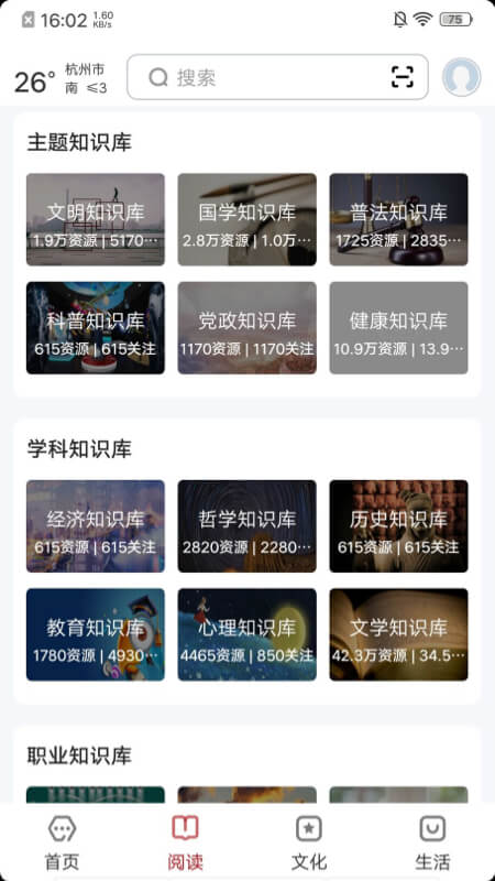 数字杭州