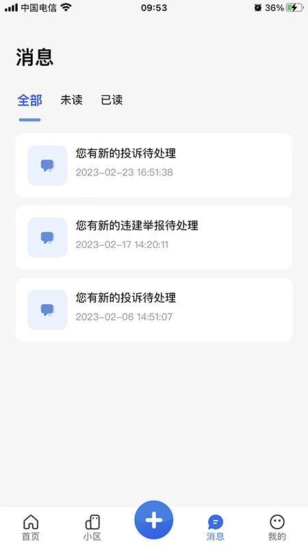 重庆业主管理端