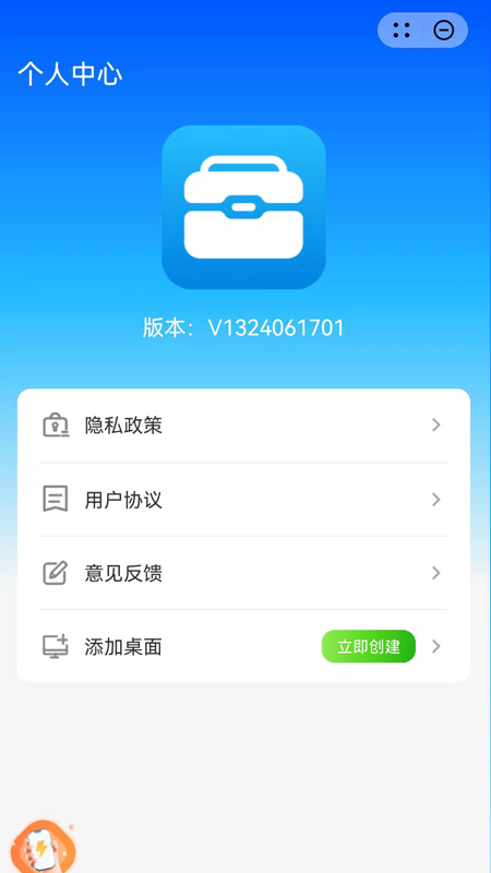 活宝工具箱