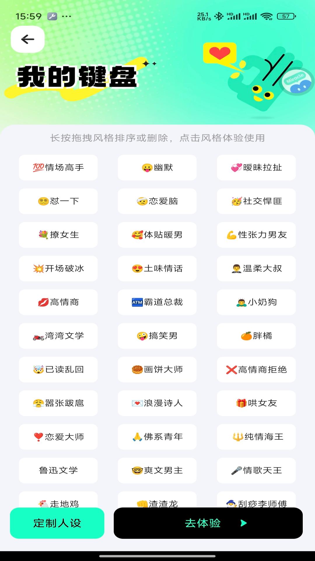 奇迹键盘