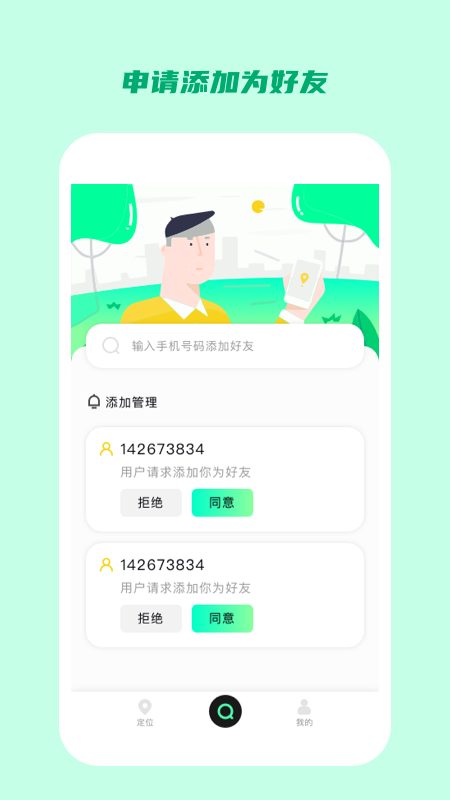 定位云守护