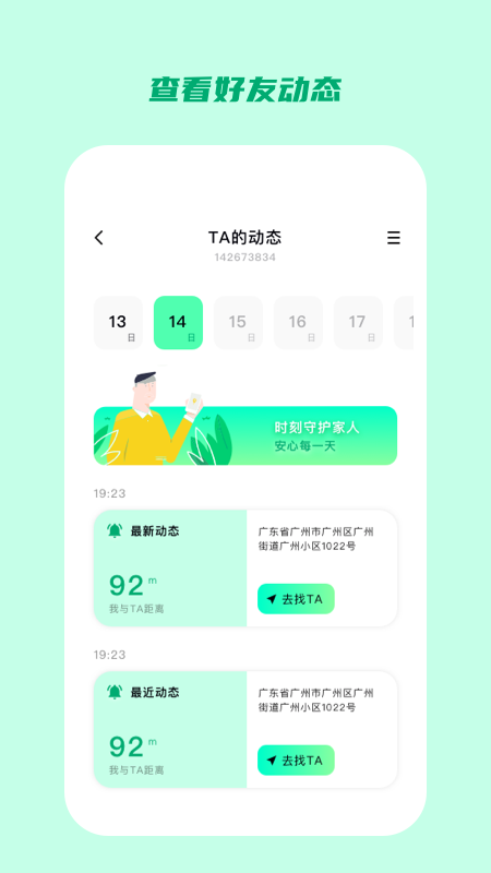 定位云守护