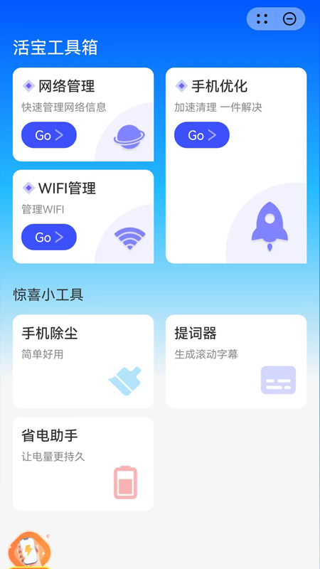 活宝工具箱